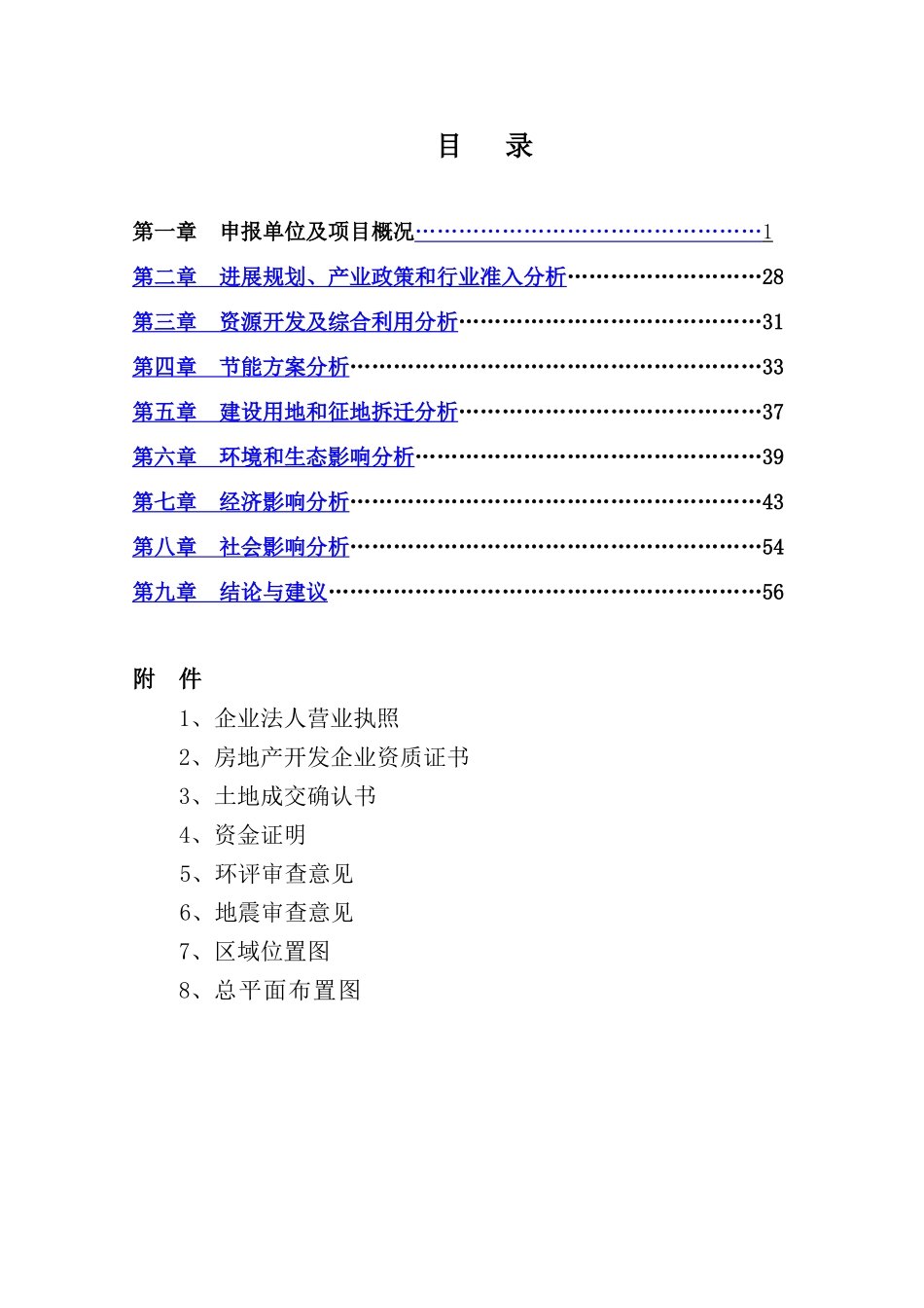 青州花卉博览园立项申请报告_第3页