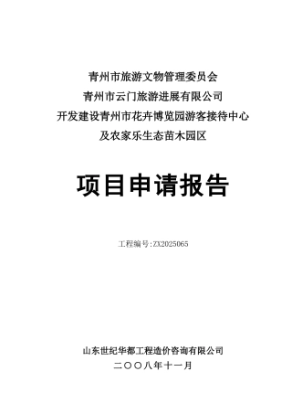 青州花卉博览园立项申请报告
