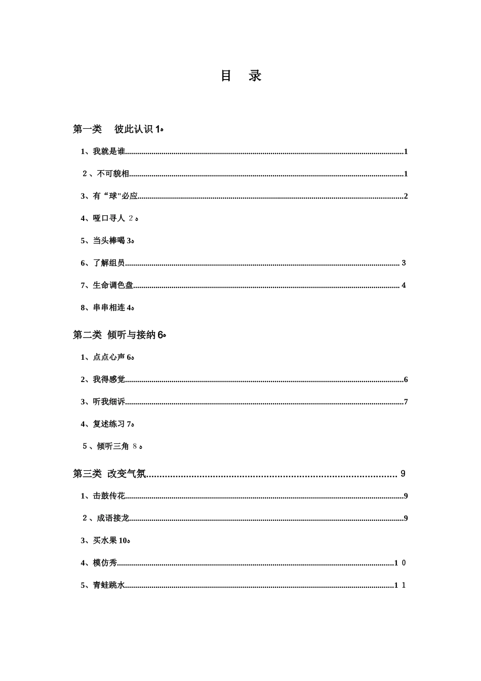 青年团契破冰游戏大全_第2页