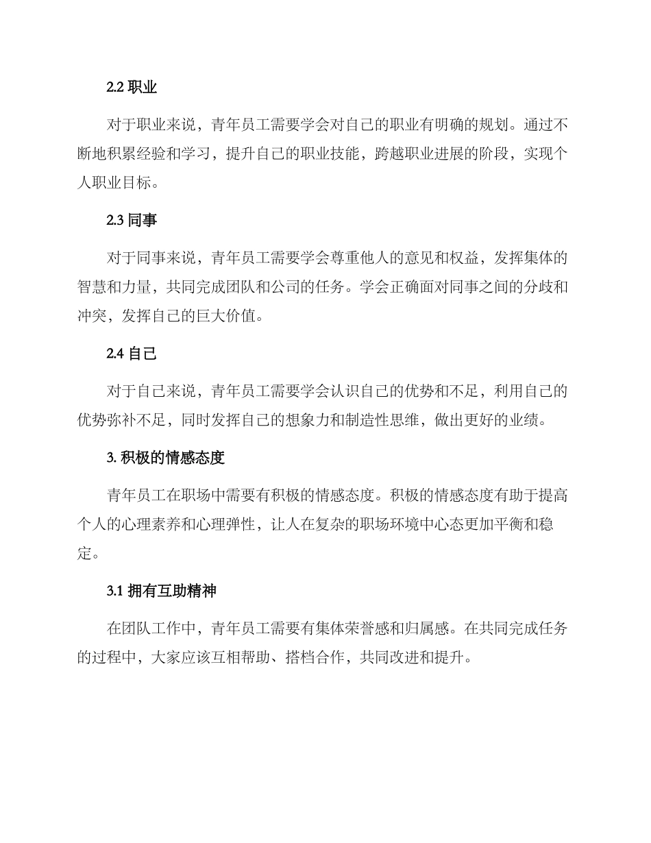 青年员工心态培训方案_第2页
