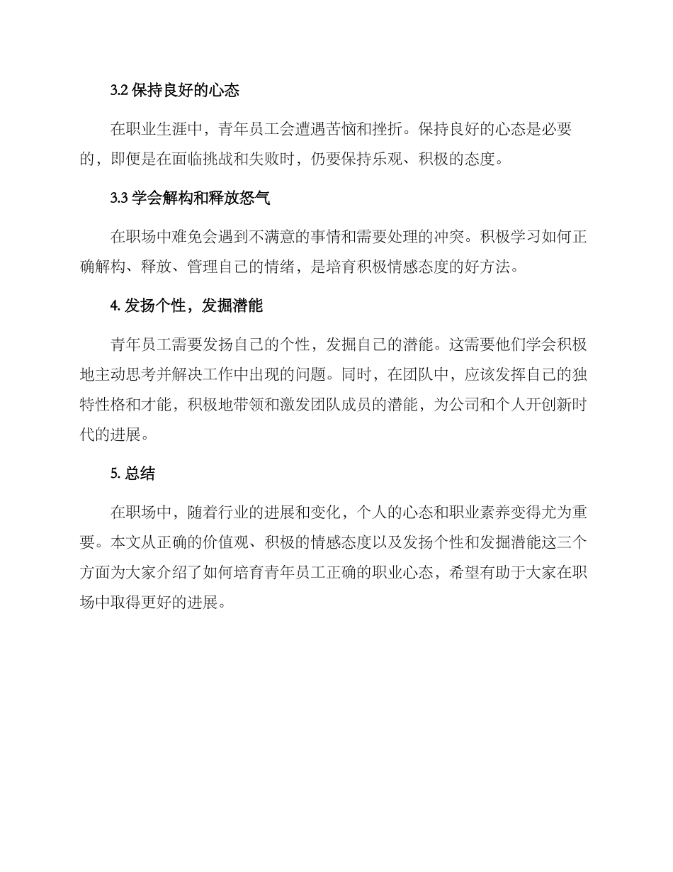 青年员工心态培训方案_第3页