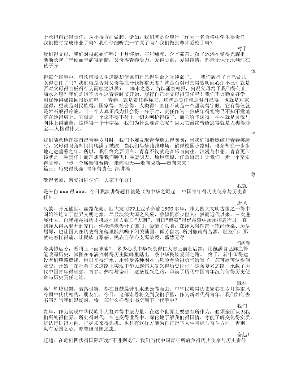 青年与责任演讲稿_第2页