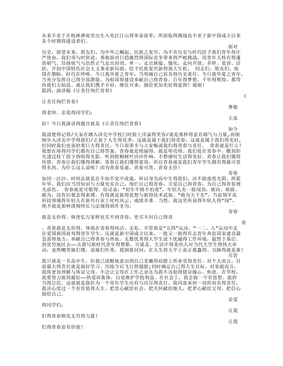 青年与责任演讲稿_第3页