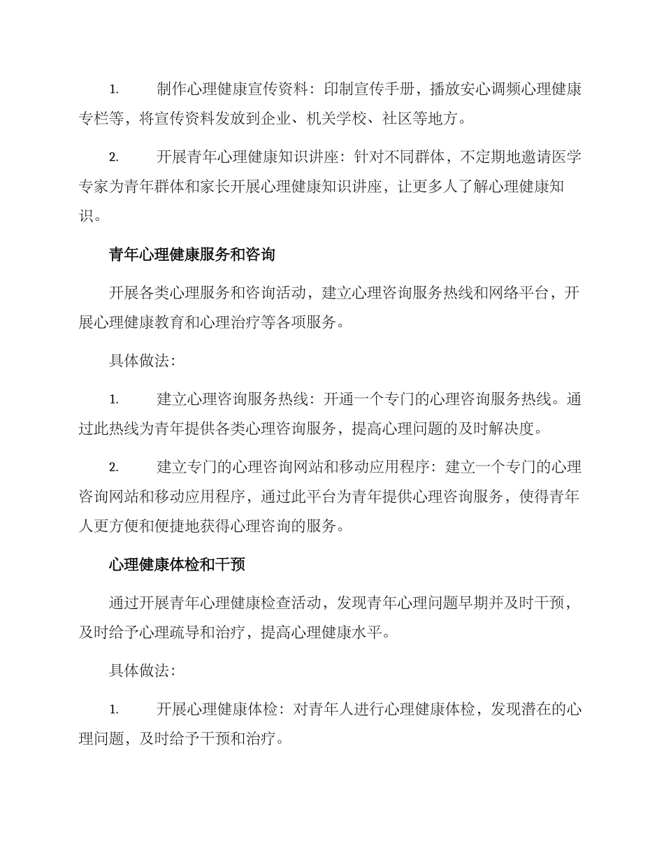 青年心理健康工程方案_第2页