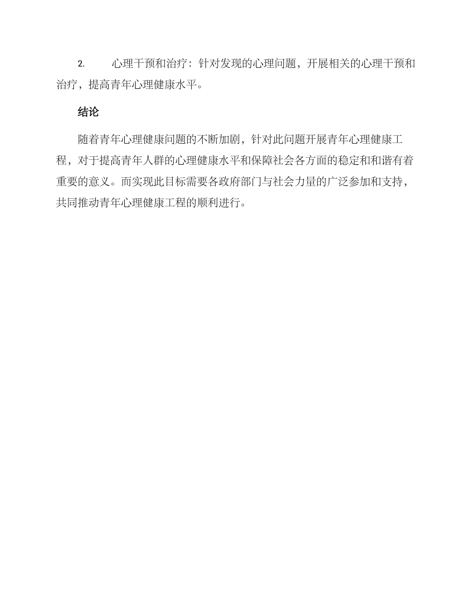 青年心理健康工程方案_第3页