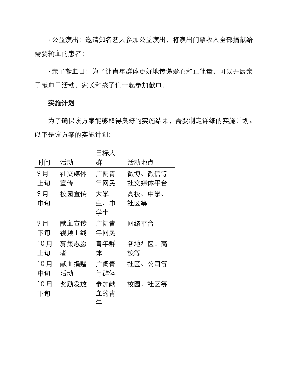 青年献血公益方案_第3页