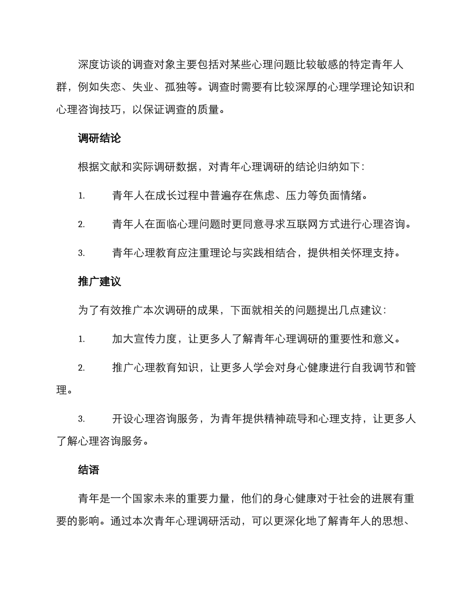 青年心理调研活动方案_第3页