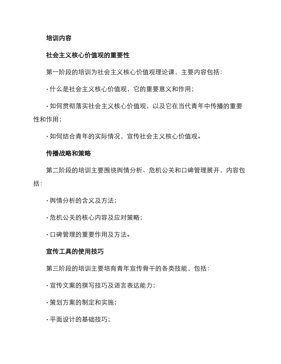 青年宣传骨干培训方案_第2页