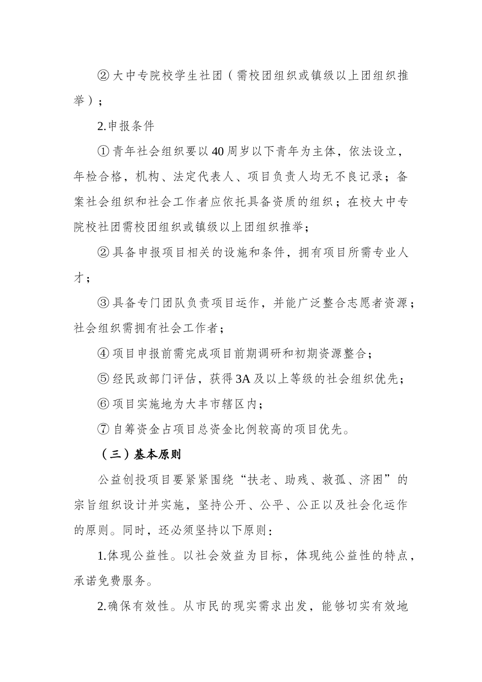 青年社会组织公益创投活动实施方案计划书_第3页