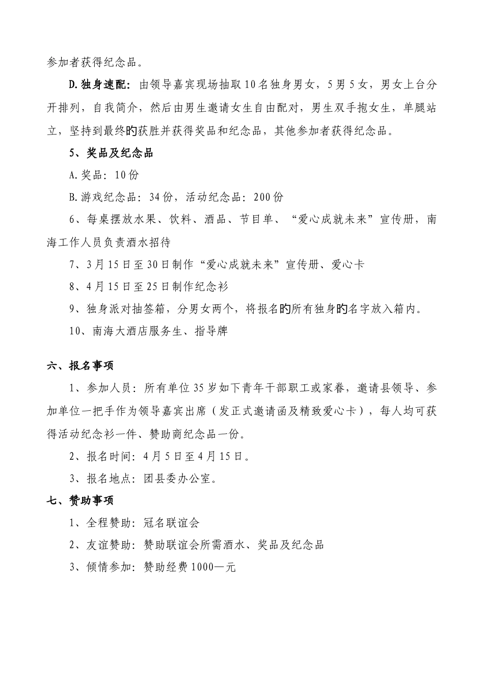 青年联谊会方案_第3页
