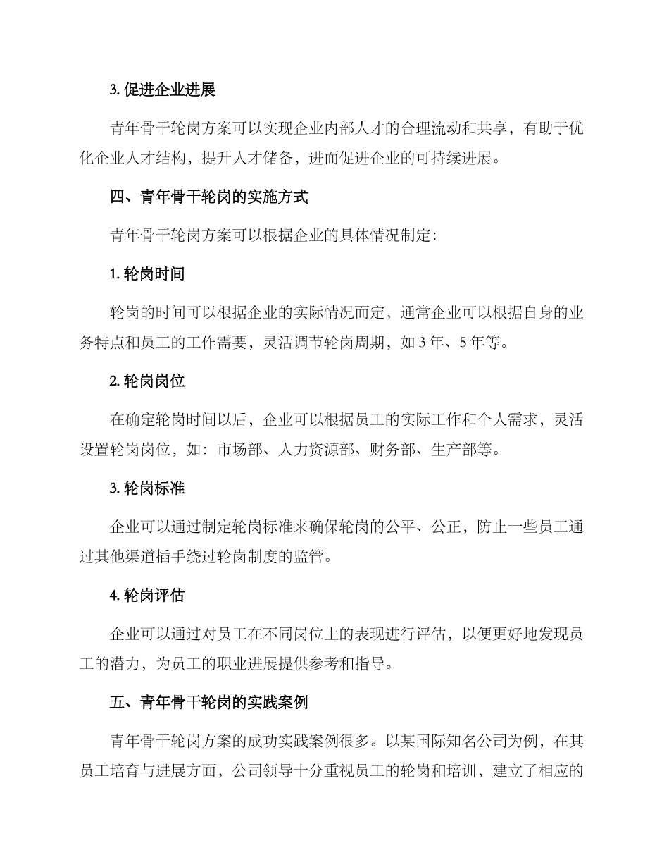 青年骨干轮岗方案_第2页