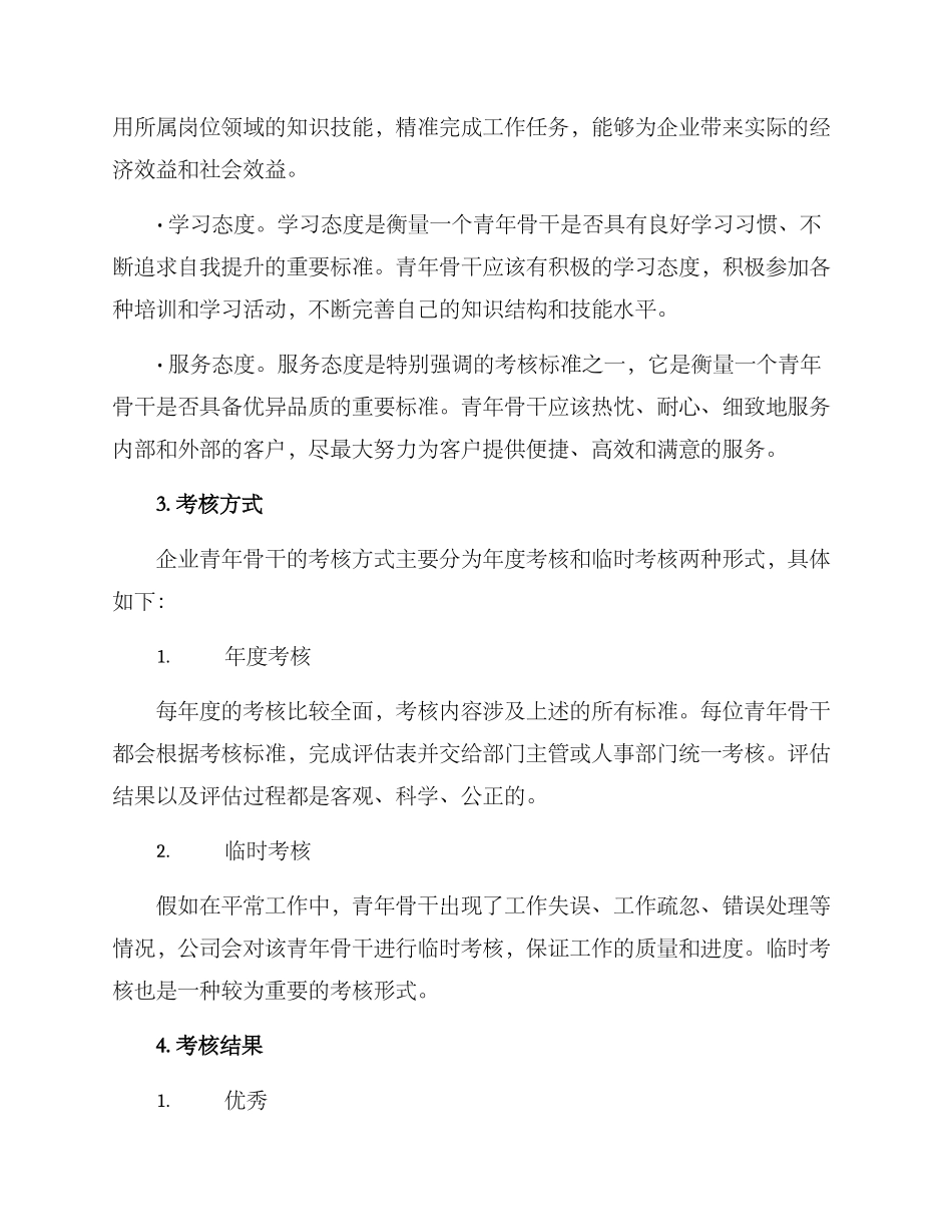 青年骨干考核方案_第2页