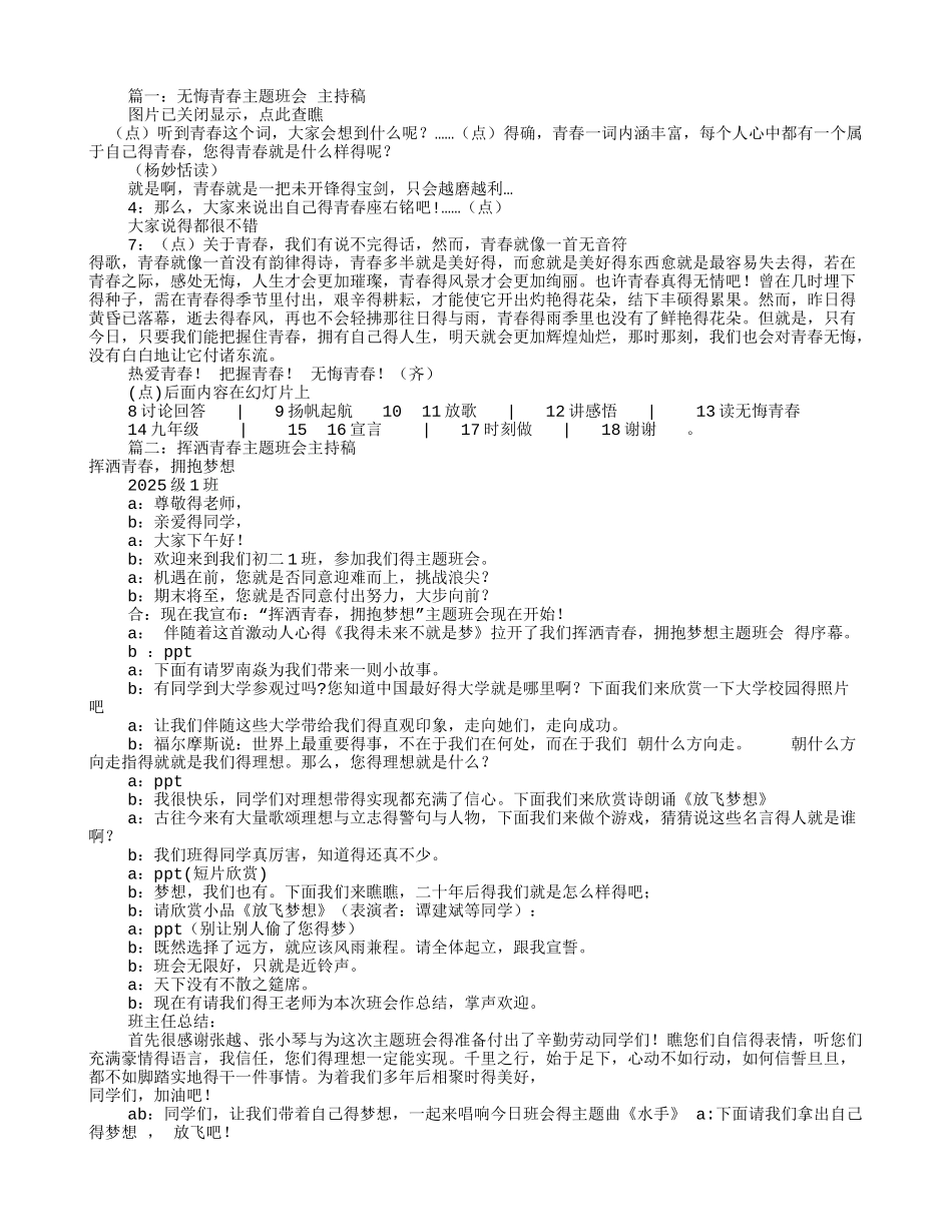 青春主题班会开场白_第1页