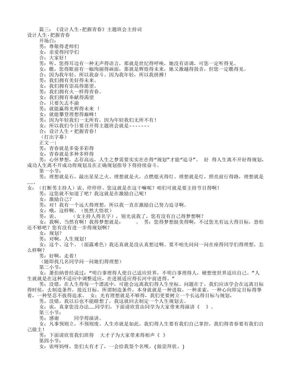 青春主题班会开场白_第2页