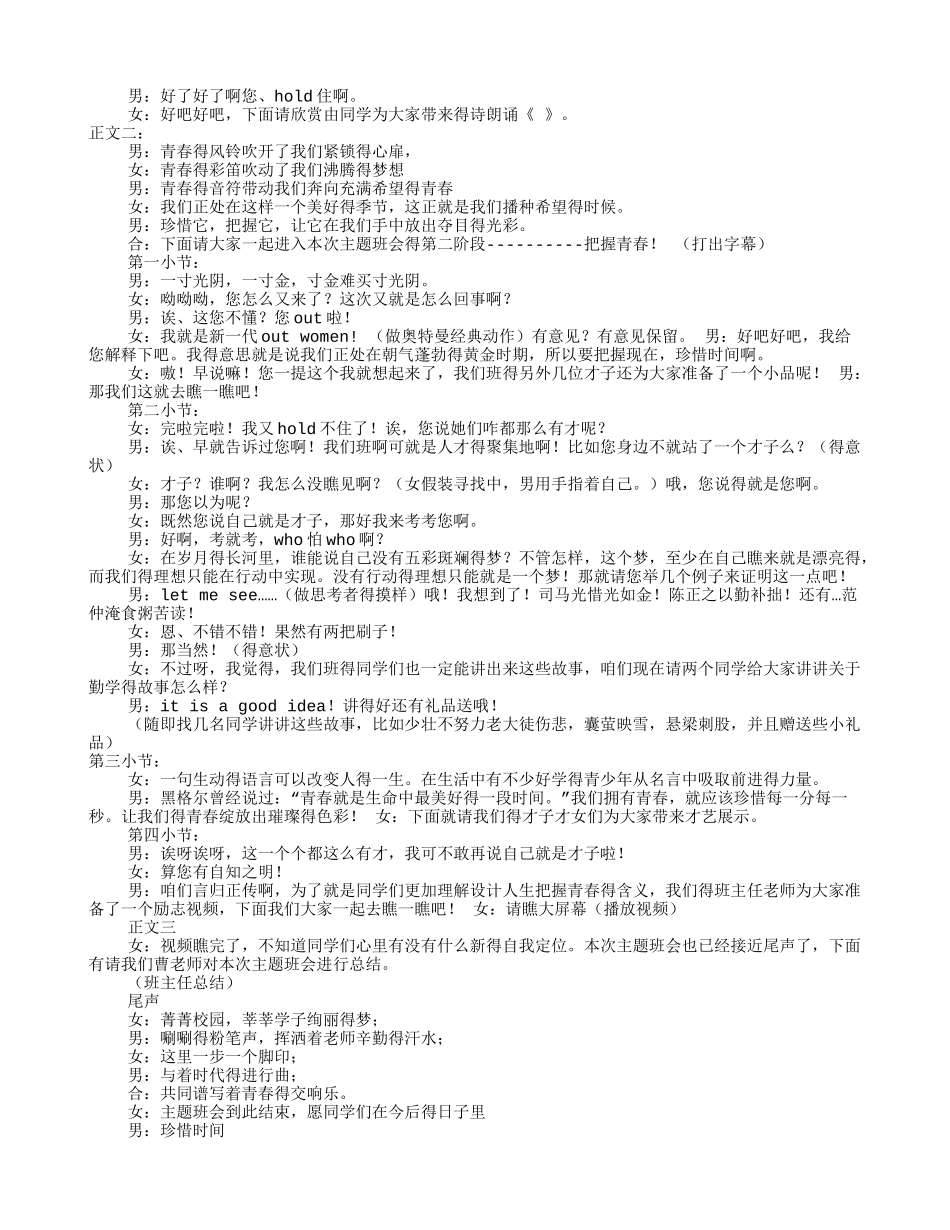 青春主题班会开场白_第3页
