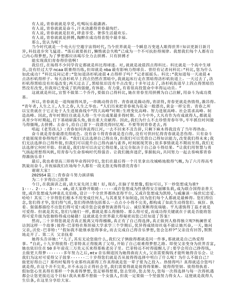 青春要奋斗演讲稿_第2页