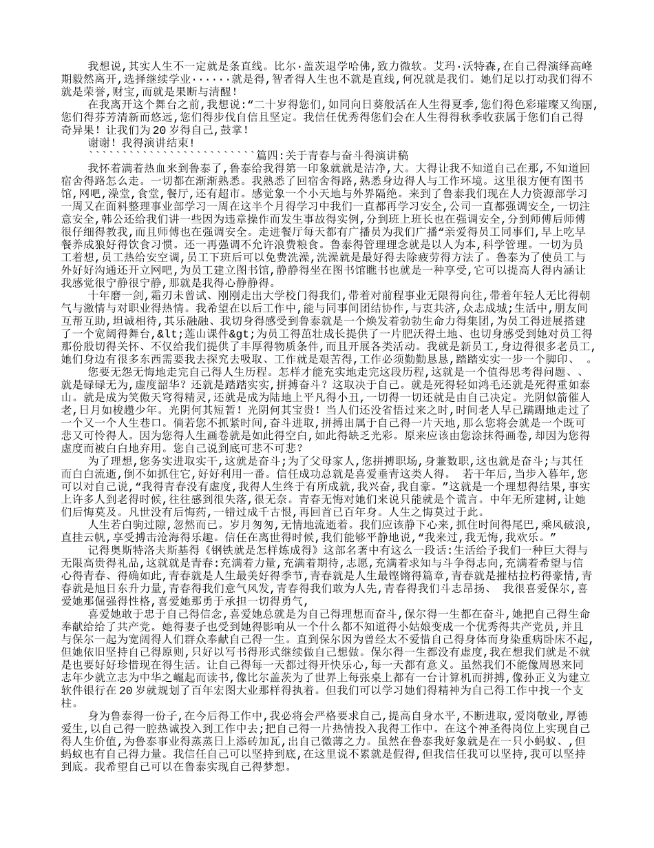 青春要奋斗演讲稿_第3页