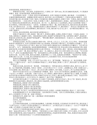 青春要奋斗演讲稿
