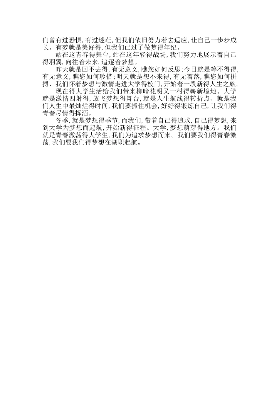 青春梦想大学生团日活动策划书_第3页