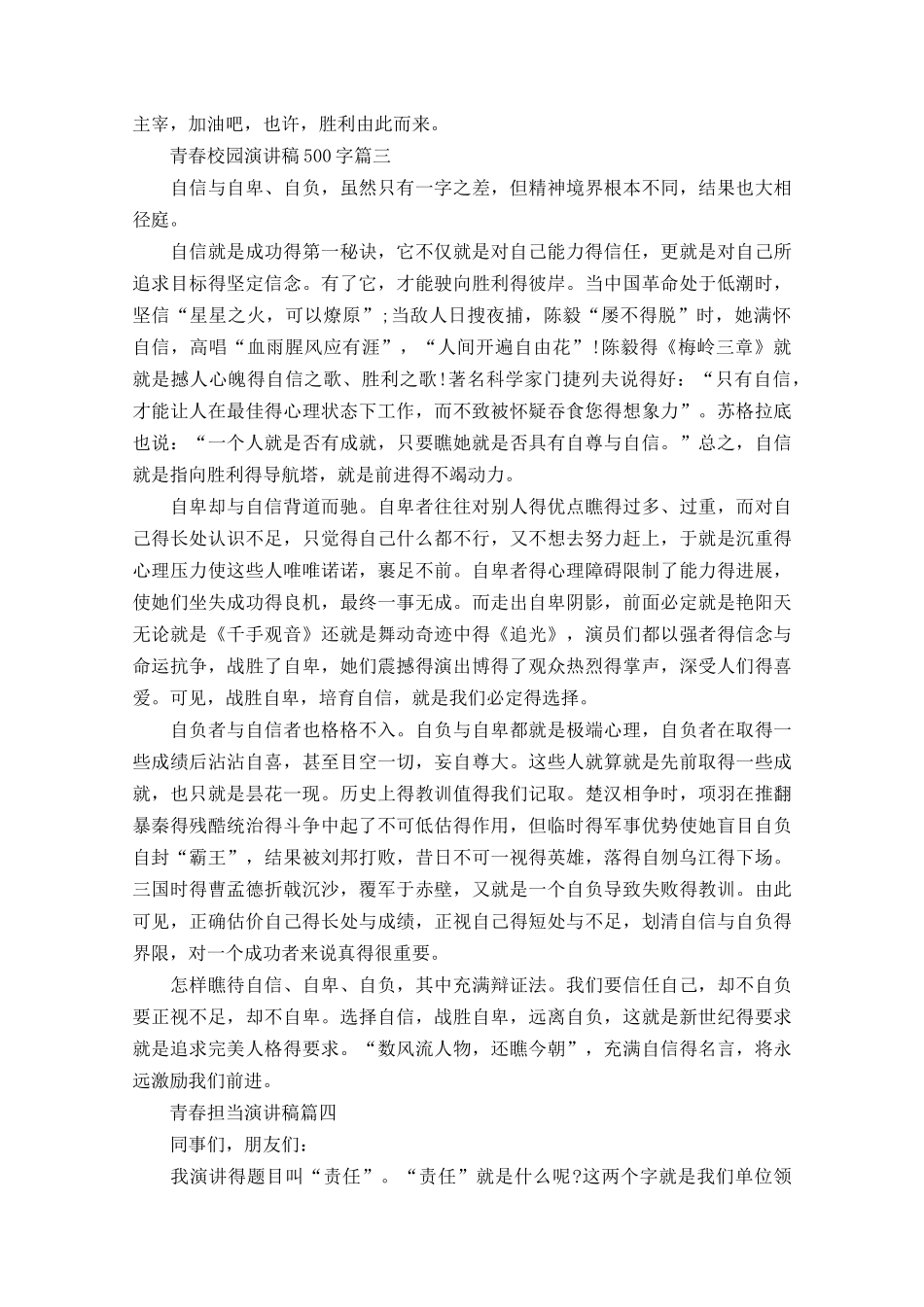 青春担当演讲稿_第3页