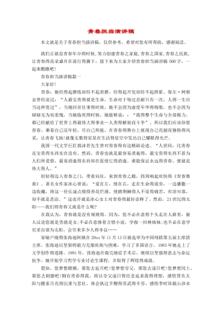 青春担当演讲稿