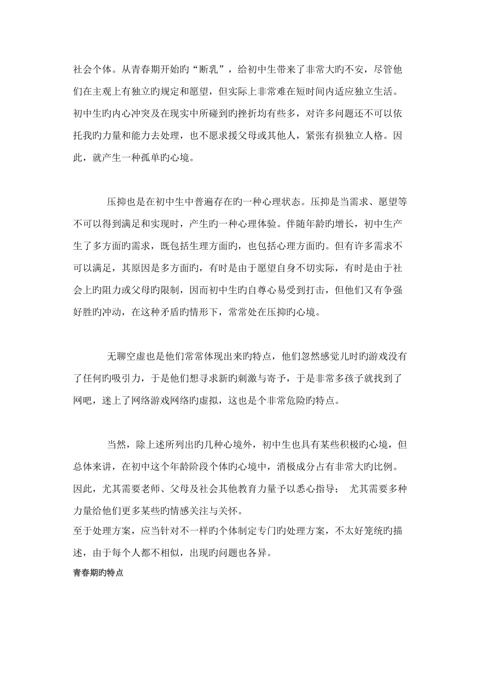 青春期常见心理问题及解决方案_第3页