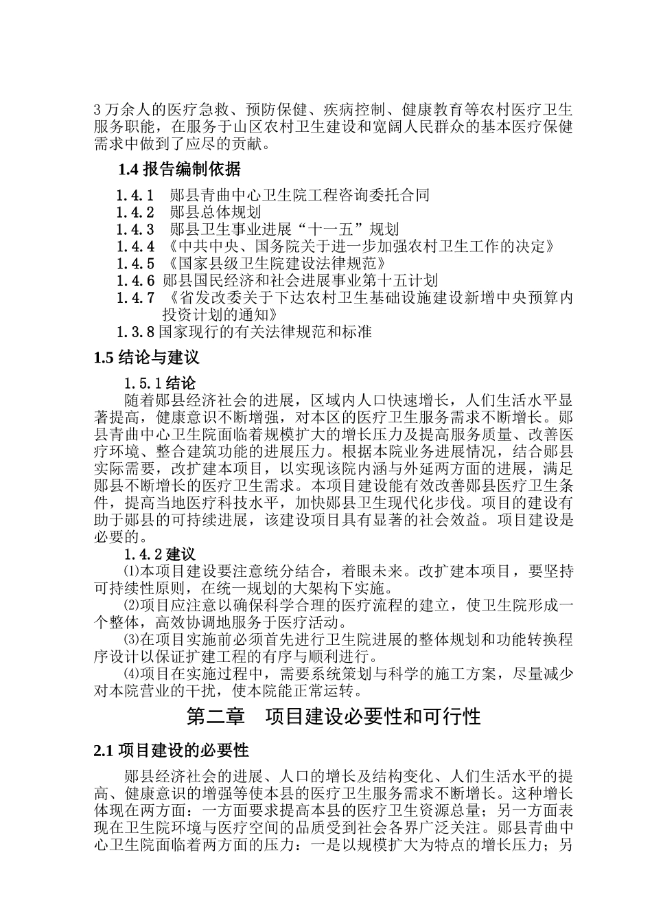 青曲卫生院可行性研究报告书_第3页