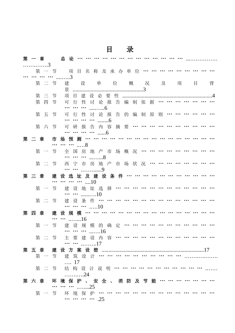 青海明瑞金都住宅小区可行性研究报告_第3页