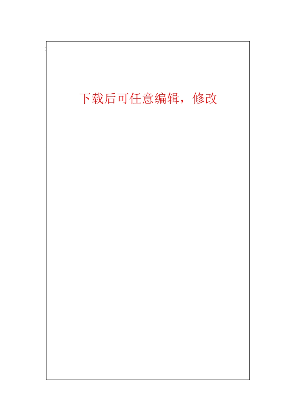 青河县科克玉依矿区闪长岩饰面石材矿采矿权评估报告_第1页