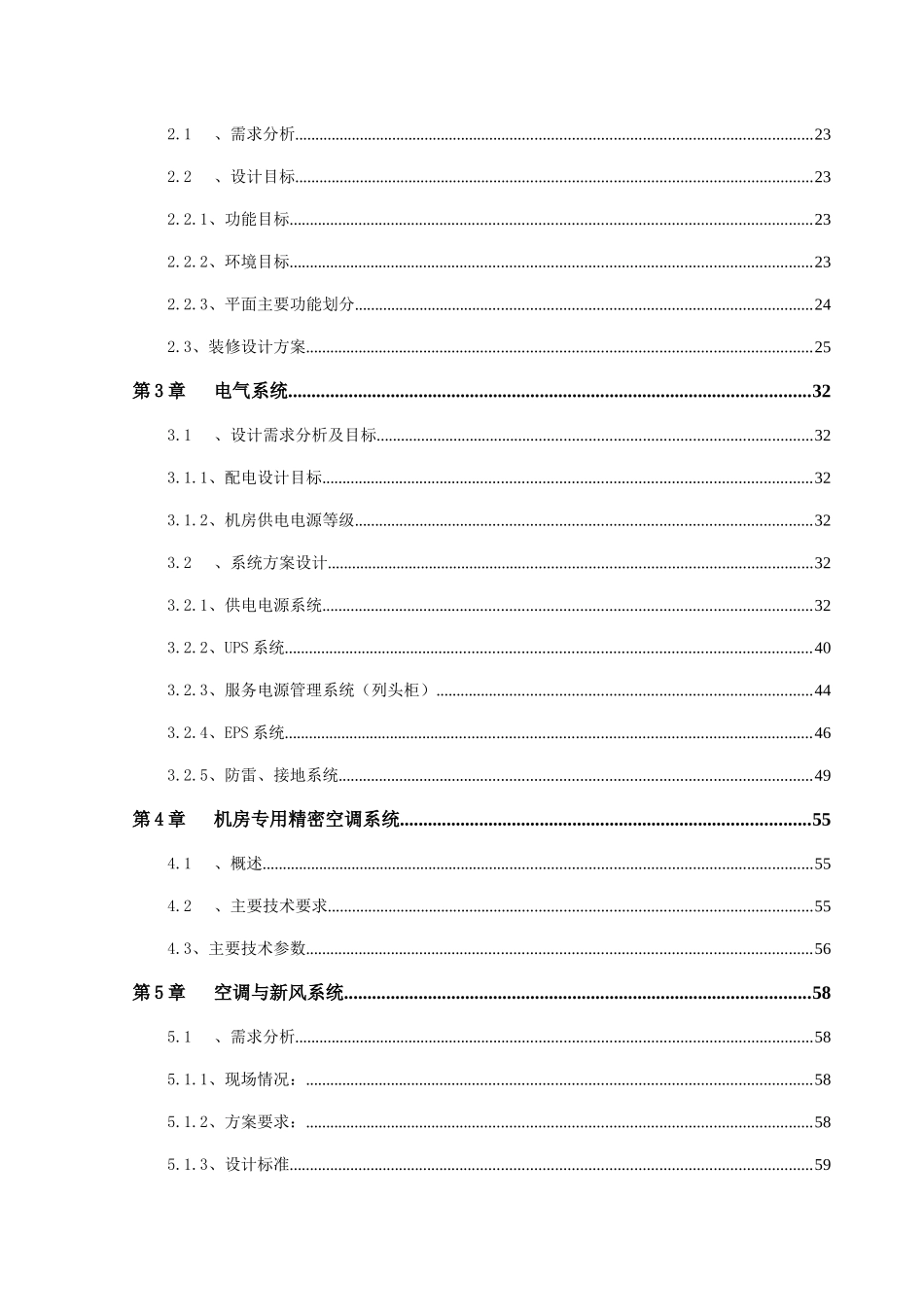 青海师范大学新校区数据中心机房设计任务书大学论文_第3页