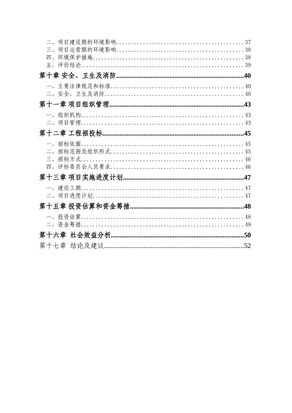 青海油田xx中学拆建房屋项目可行性研究报告_第3页