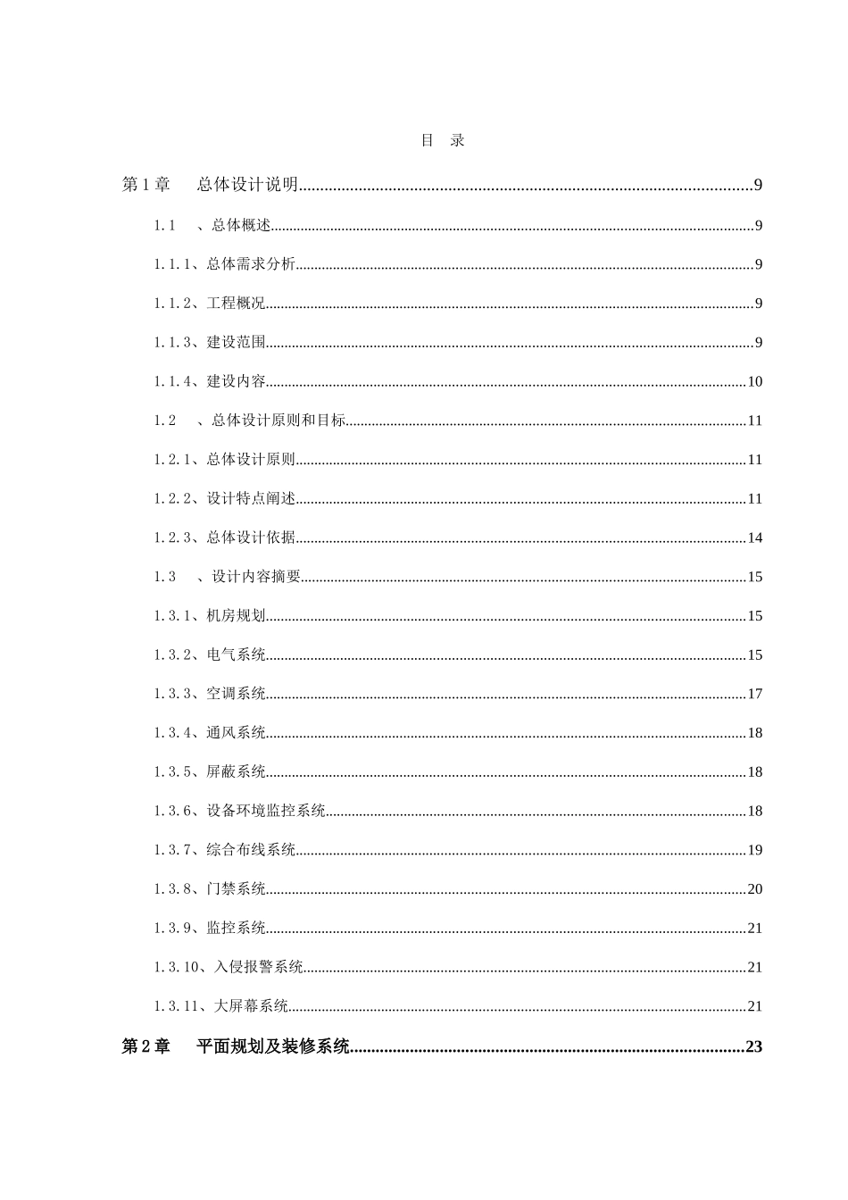 青海师范大学新校区数据中心机房设计任务书_第2页