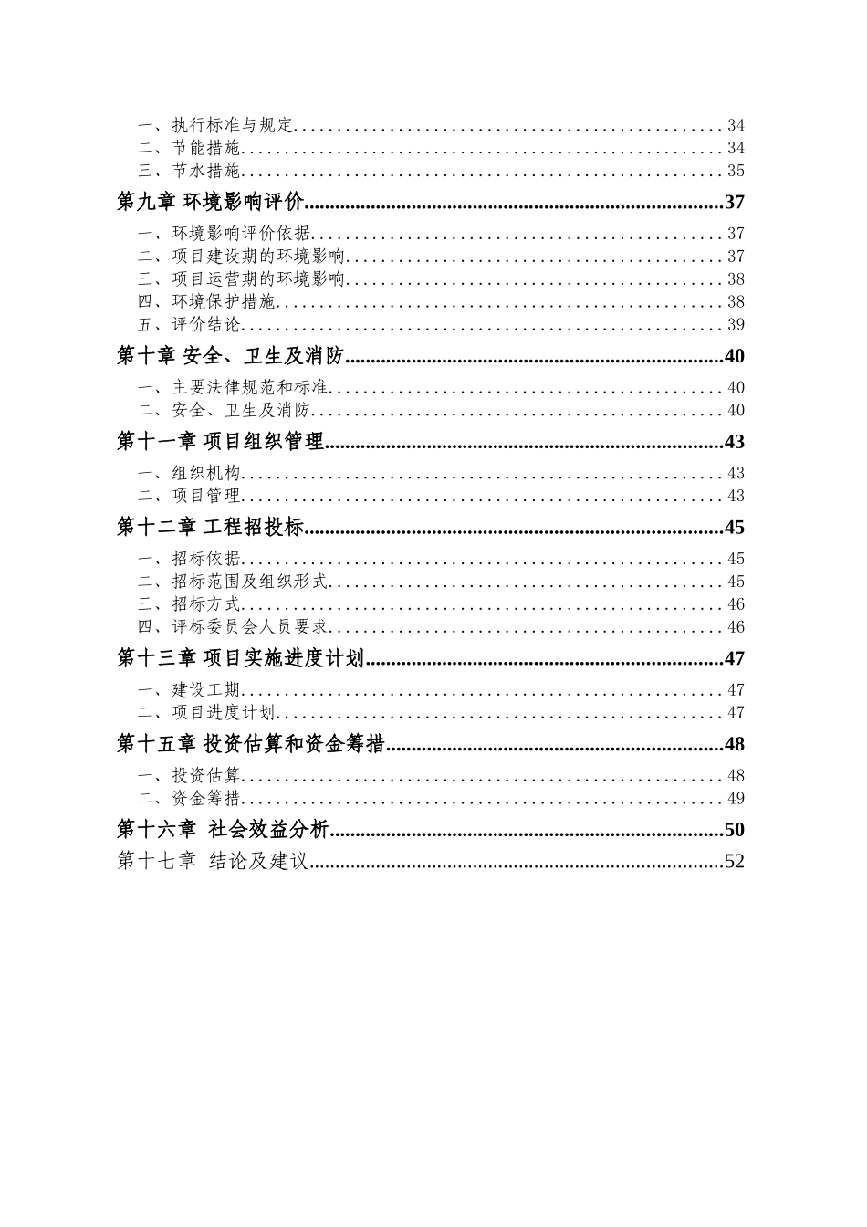 青海油田中学拆建房屋项目建设项目可行性研究报告_第3页