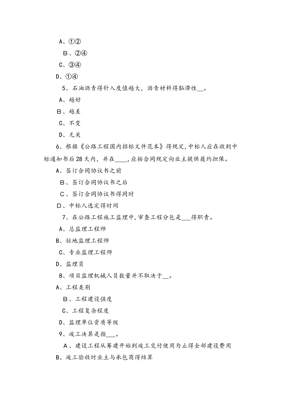 青海省公路造价师《计价与控制》：机械台班单价的组成和确定方法模拟试题_第2页
