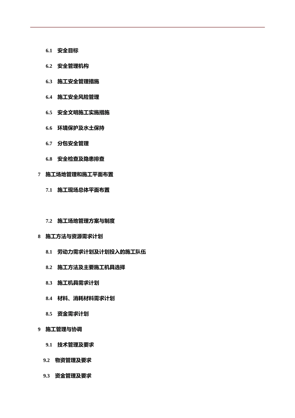 青海海东红庄35kv变电站增容扩建工程施工组织设计本科论文_第3页