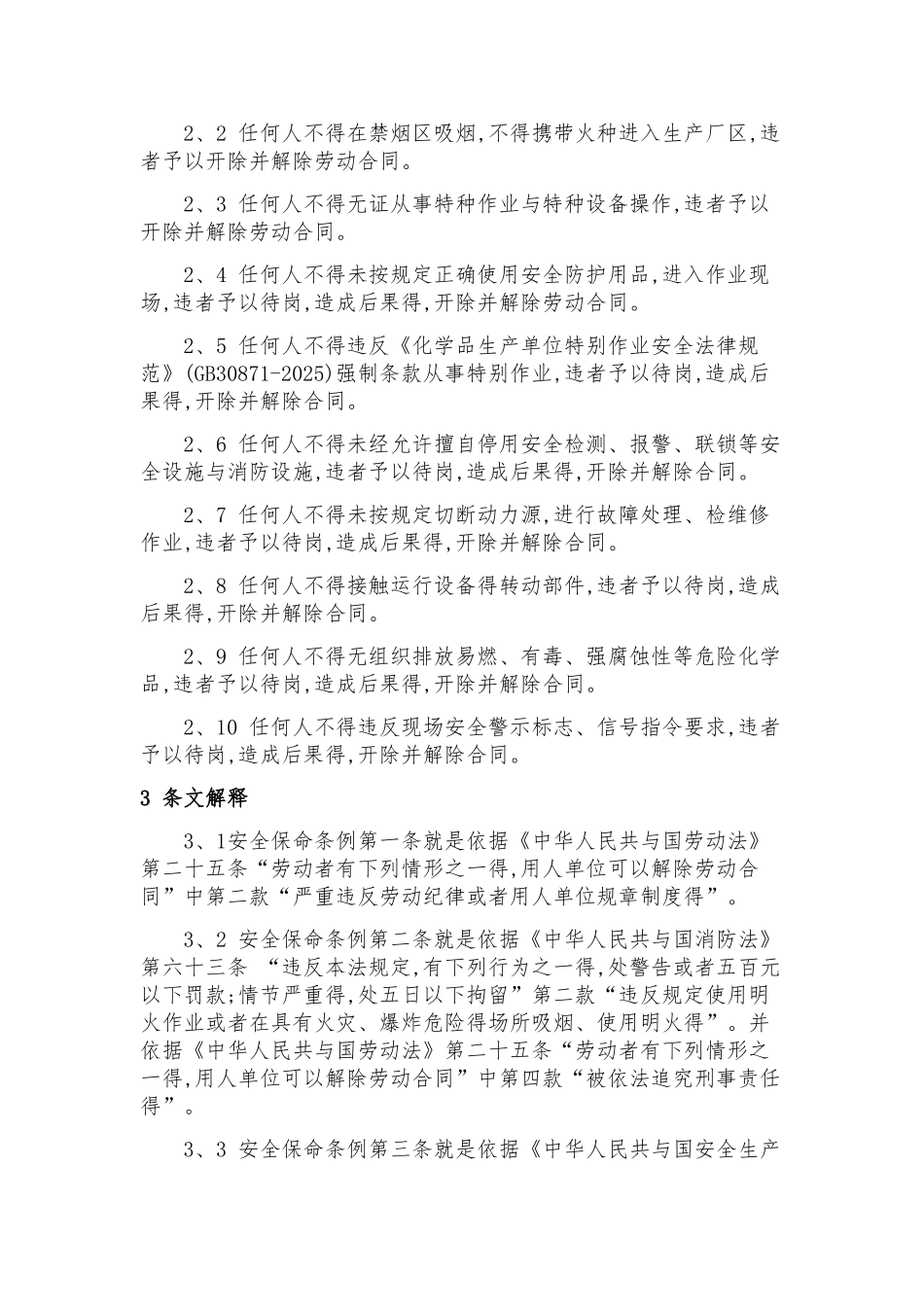 青海盐湖镁业有限公司安全保命条例管理规定_第2页