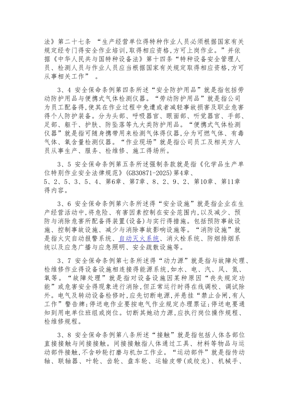 青海盐湖镁业有限公司安全保命条例管理规定_第3页