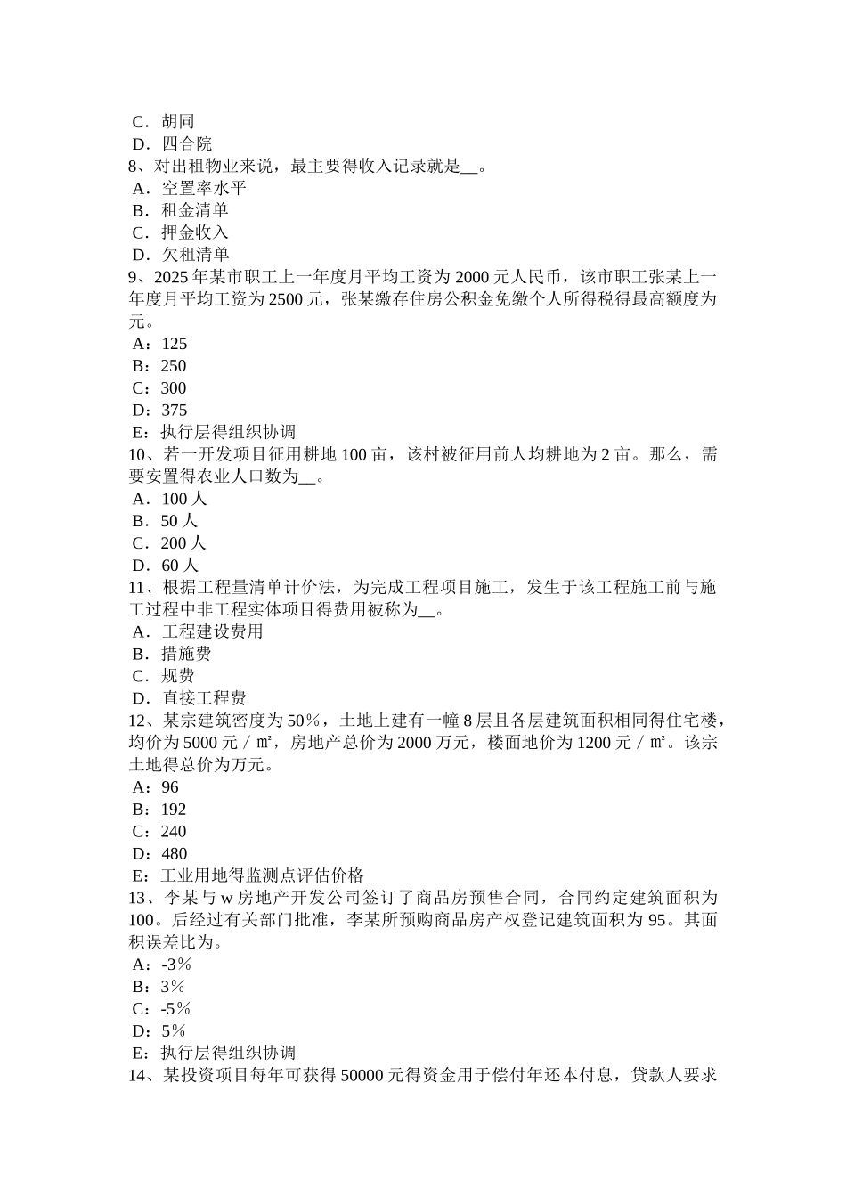 青海省房地产估价师《相关知识》：直接融资考试试题_第2页