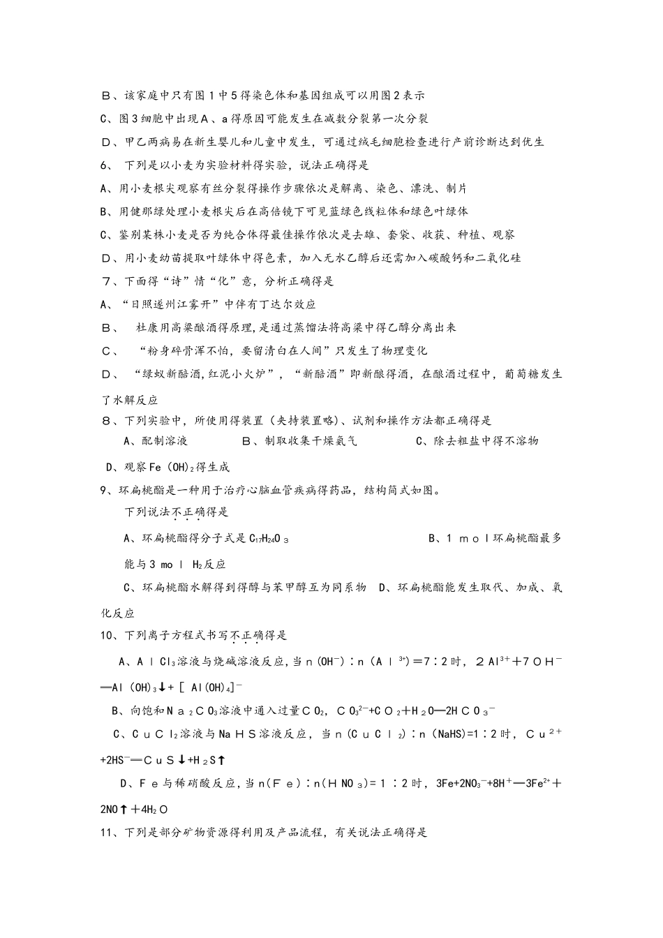 青海省西宁市沛西中学2025届高三理综上学期期中试题_第2页