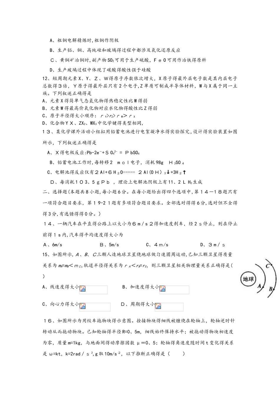 青海省西宁市沛西中学2025届高三理综上学期期中试题_第3页