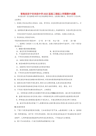 青海省西宁市沛西中学2025届高三理综上学期期中试题
