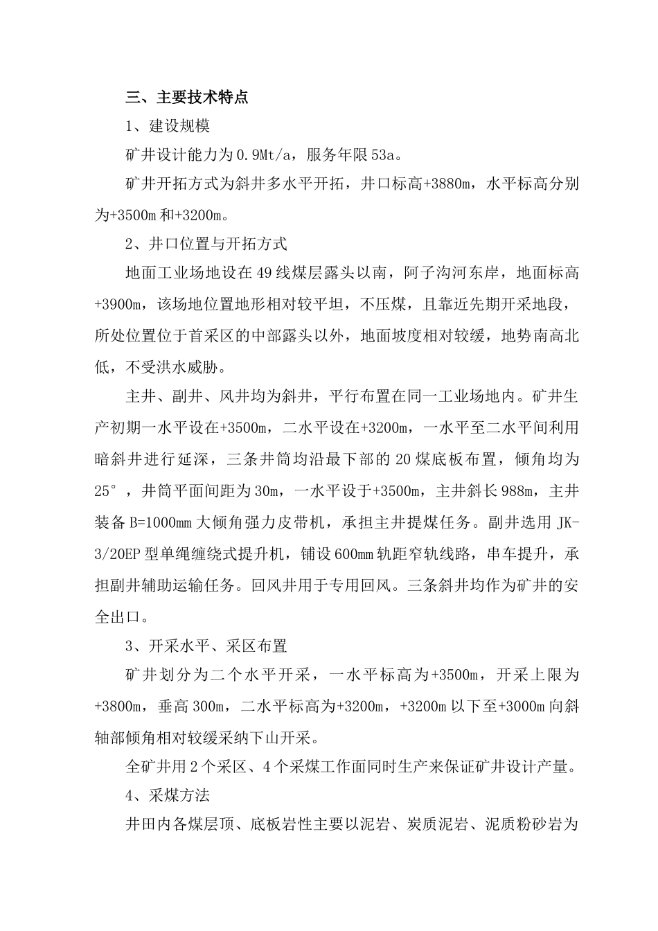 青海省木里煤业开发集团有限公司江仓六号井项目社会稳定风险评估报告_第3页