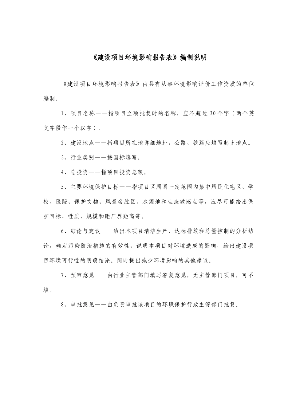 青海生科中小企业创业园二期工程环境评估报告表_第2页