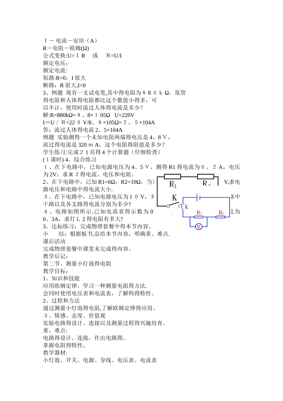 青海省湟中县坡家初级中学九年级物理（人教版）同步教学案：第十七章 欧姆定律_第2页