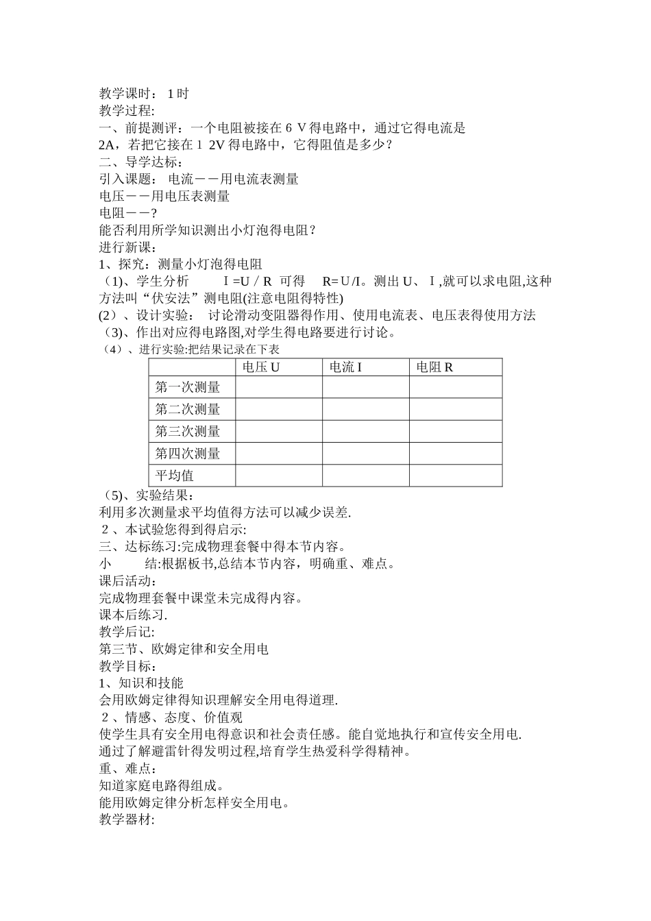 青海省湟中县坡家初级中学九年级物理（人教版）同步教学案：第十七章 欧姆定律_第3页