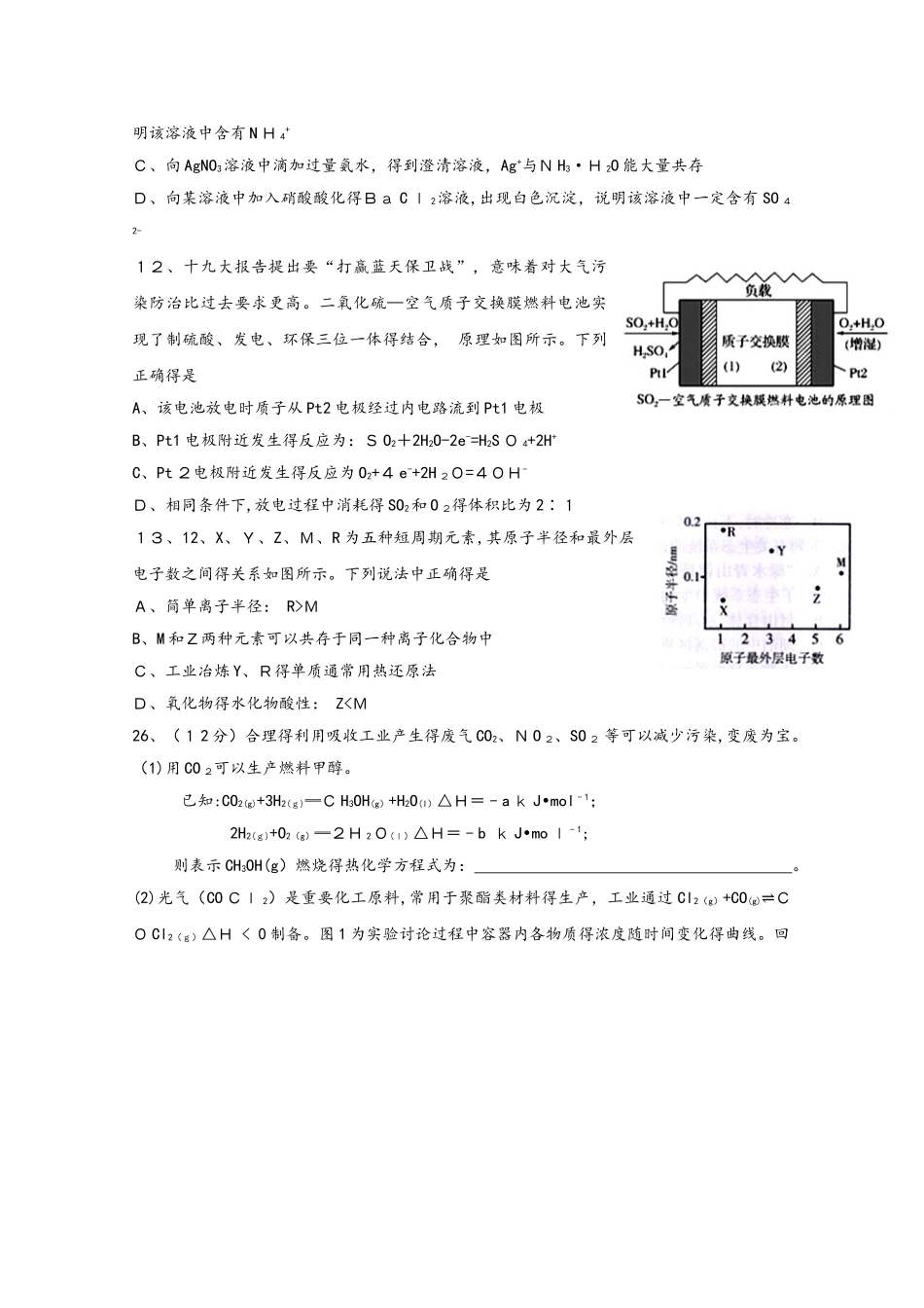 青海省西宁市第四高级中学2025届高三化学上学期第二次（10月）模拟试题_第2页