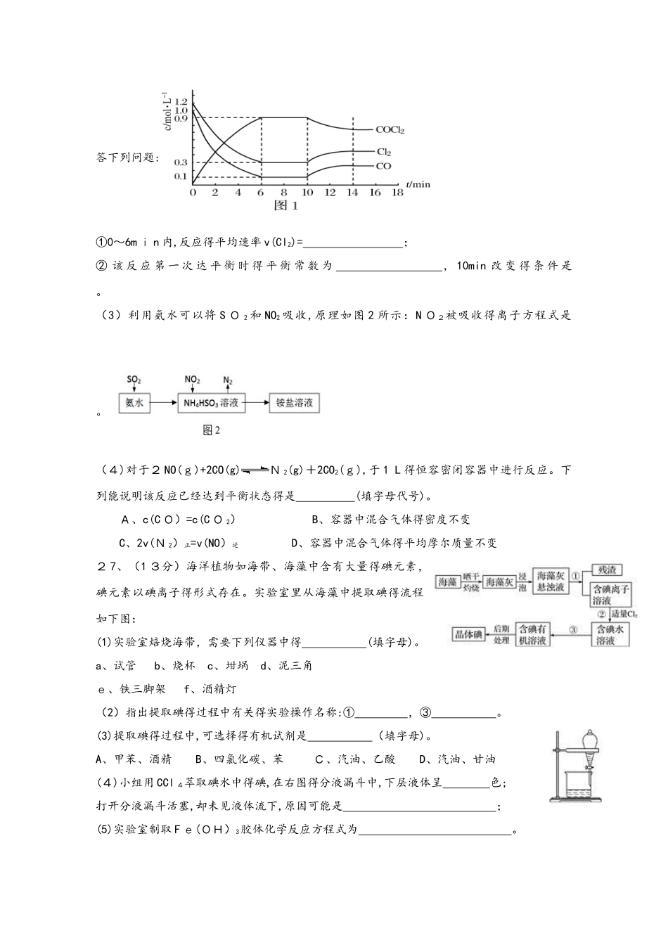 青海省西宁市第四高级中学2025届高三化学上学期第二次（10月）模拟试题_第3页