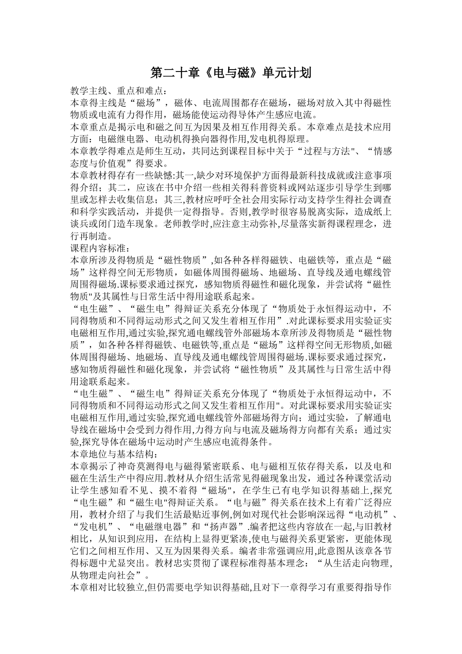 青海省湟中县坡家初级中学九年级物理（人教版）同步教学案：第二十章 电与磁_第1页