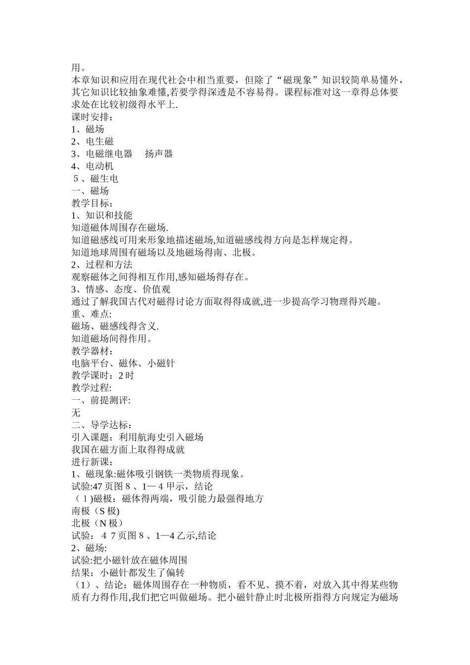 青海省湟中县坡家初级中学九年级物理（人教版）同步教学案：第二十章 电与磁_第2页