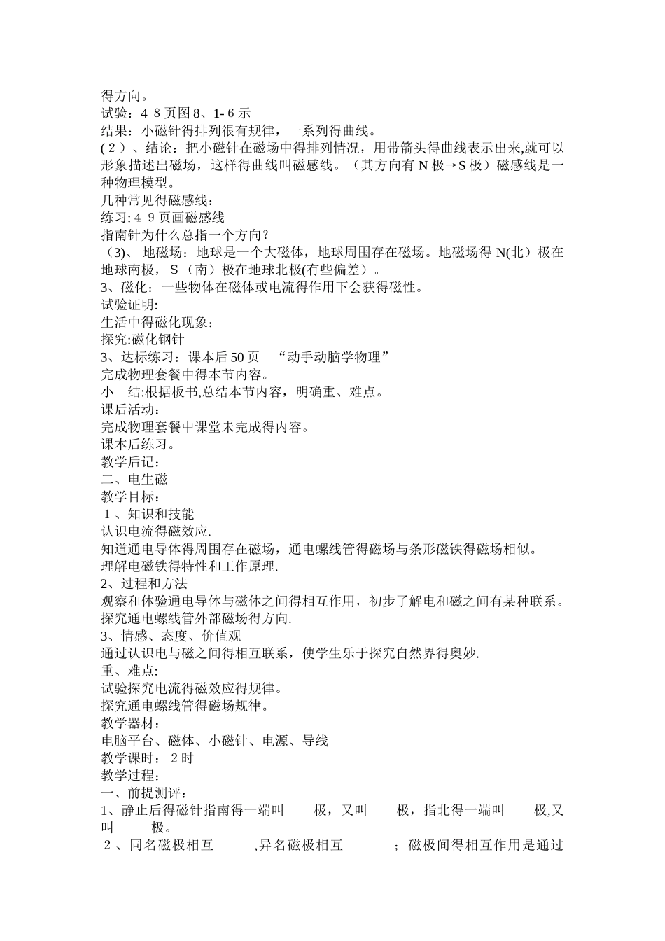 青海省湟中县坡家初级中学九年级物理（人教版）同步教学案：第二十章 电与磁_第3页